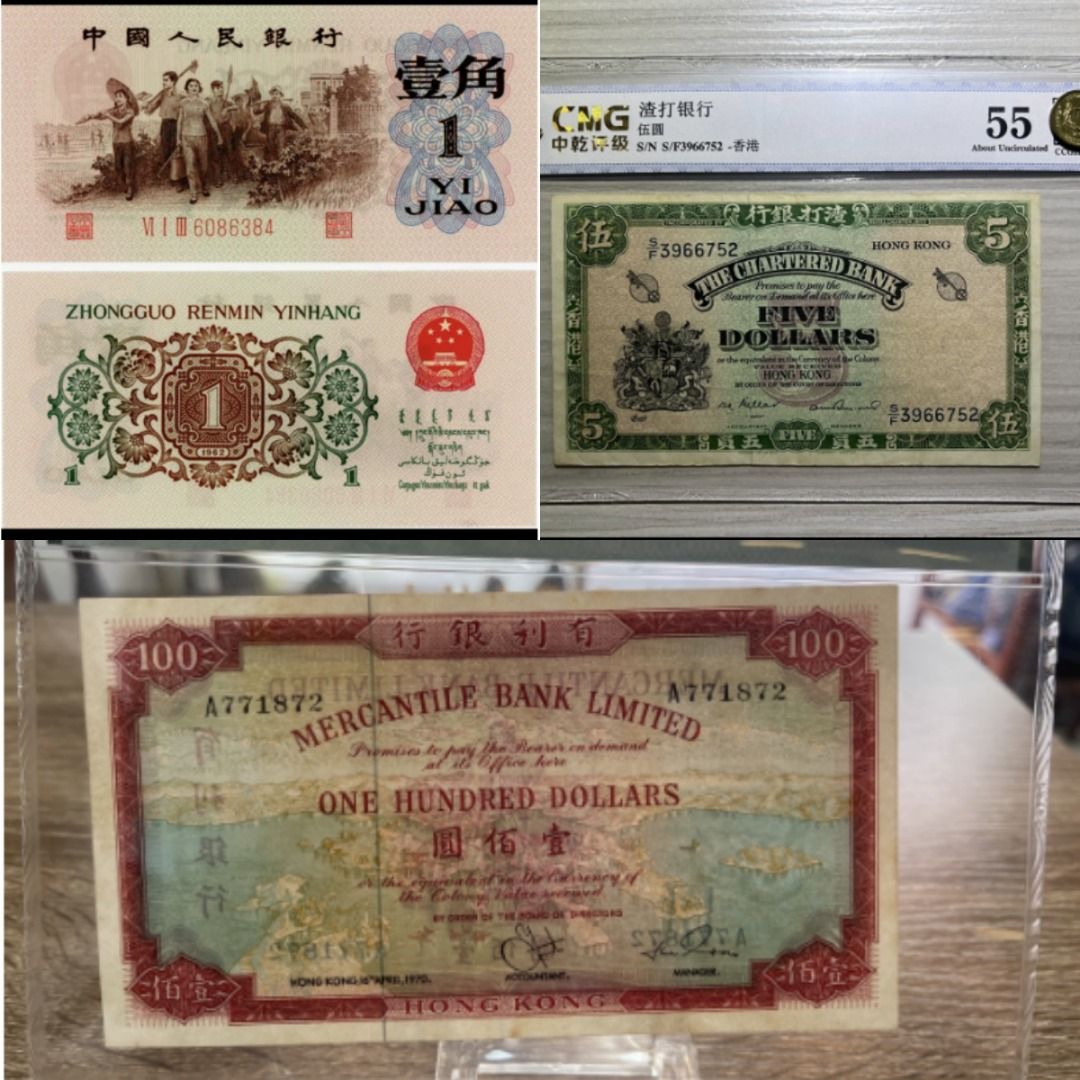 全港高價回收紙幣： 舊版港幣，舊版人民幣，第一二三版人民幣，有利行銀紙幣，匯豐銀行紙幣，渣打銀行紙幣，民國紙幣, 徵收- Carousell