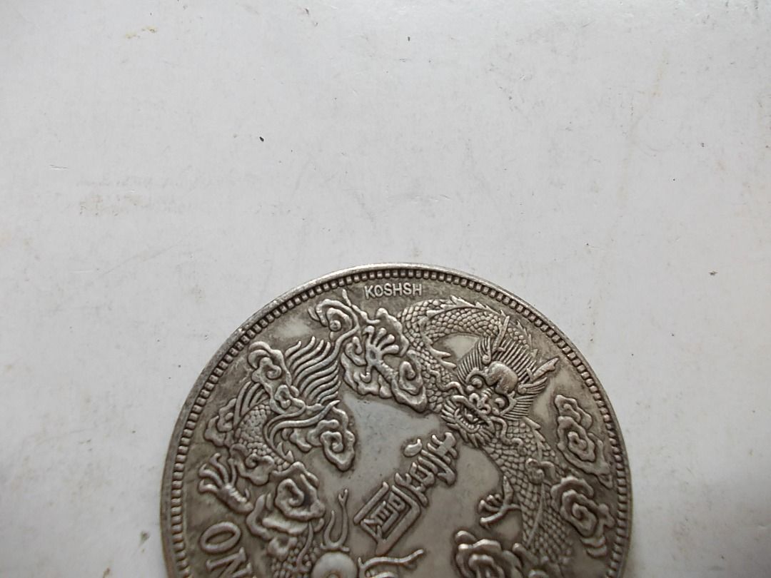 龍銀-大清銀幣~宣統三年-大尾龍簽字版-壹圓, 書籍、休閒與玩具