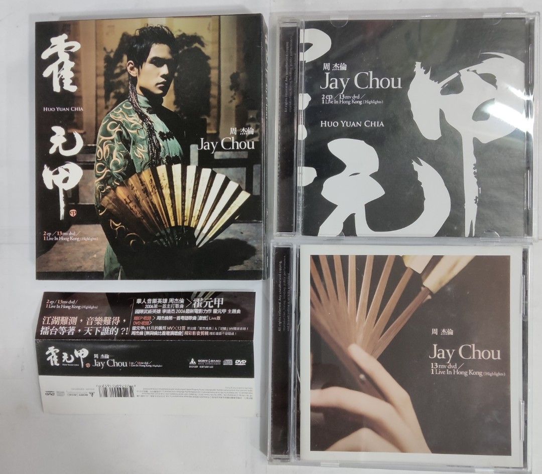 周杰倫 霍元甲【初回生産限定盤】 Jay Chou - Huo Yuan Jia (霍元甲) Lyrics [Color Coded |Chn