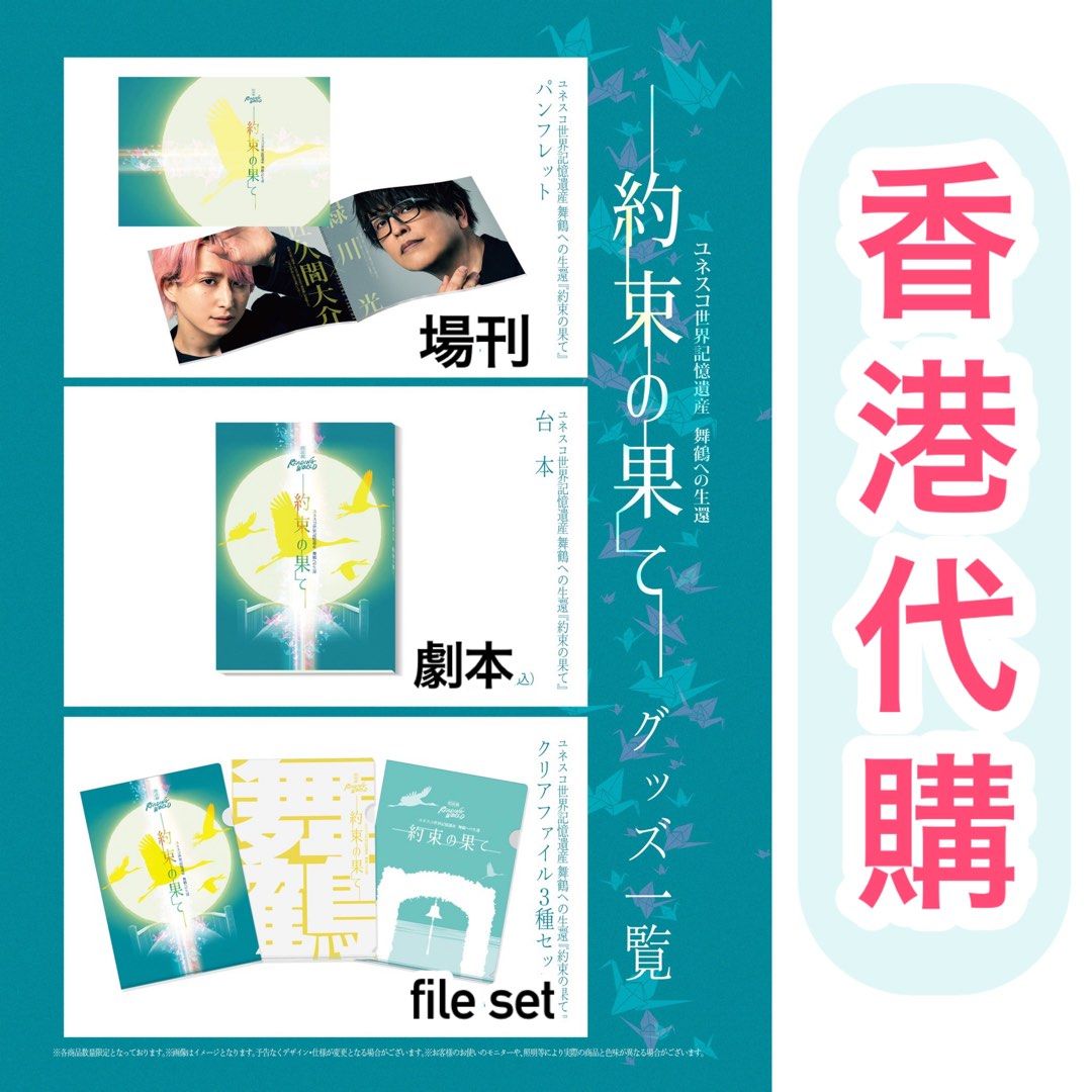 【新品】佐久間大介くん出演 「約束の果て」パンフレット&台本&クリアファイル3点 Amazon.co.jp: 朗読劇READING WORLD 約束の果て 佐久間大介
