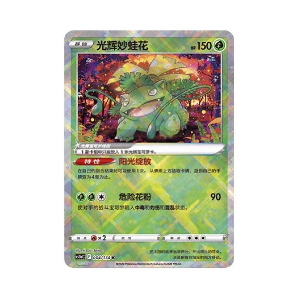 [Special art only avail in chinese] Radiant Venusaur Pokémon TCG