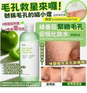 Over 3700 positive reviews ❤️ / SF Express / In stock / Local pickup available - Korean Sungboon Editor Green Tomato Pore-Tightening Toner 350ml64229518432513110