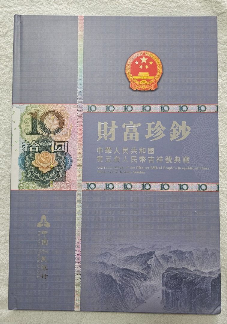 2005 PRC 10 RMB, Hobbies & Toys, Memorabilia & Collectibles, Currency on  Carousell