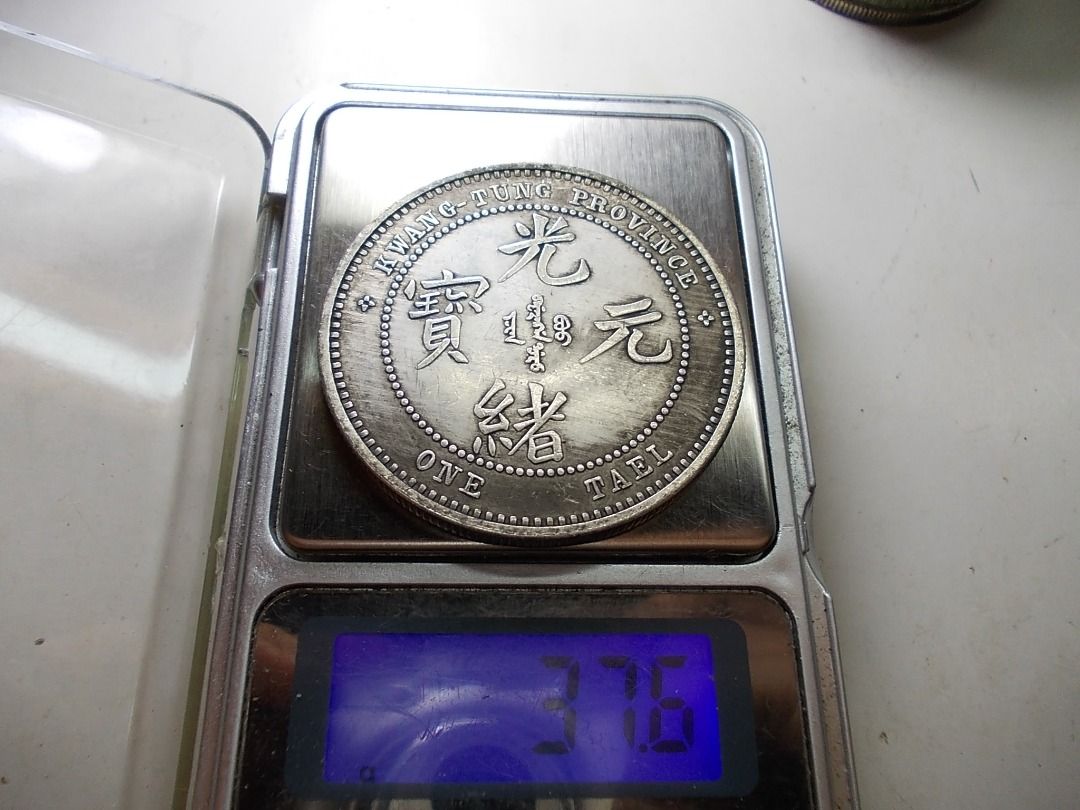 龍銀-光緒元寶~廣東省造-庫平一兩37.6g, 書籍、休閒與玩具, 收藏