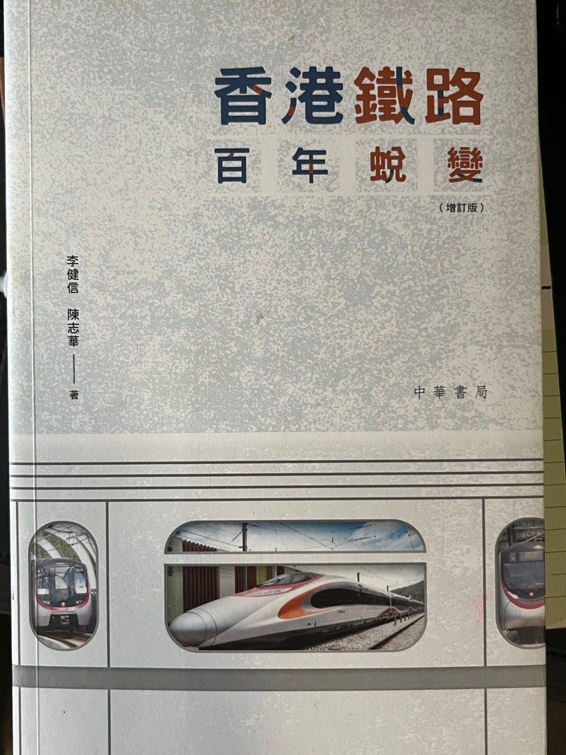 書 （分類：兒童書籍）位於 Hong Kong。 由 cedric6sh 提交（商品編號 1319933607，圖片 3）。簡介： 1) 新巴 $50 2) Roald Dahl The magic finger $30 3) 香港鐵路百年蛻變 $60 4) 香港巴士百年蛻變 $60。