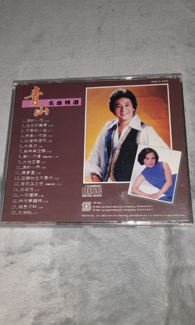 貴重廃盤CD－青山 チンシャン・1986年「青山 名曲精選」日本製・CSR刻印 貴重廃盤CD－青山 チンシャン・1986年「青山 名曲精選」日本製・CSR