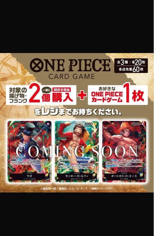 thumbnail image 2 of One Piece Card Game ST13 Promo Set - Luffy Sabo Ace (ST13-001, 002, 003) Seven Eleven Sealed Set 2 of 6
