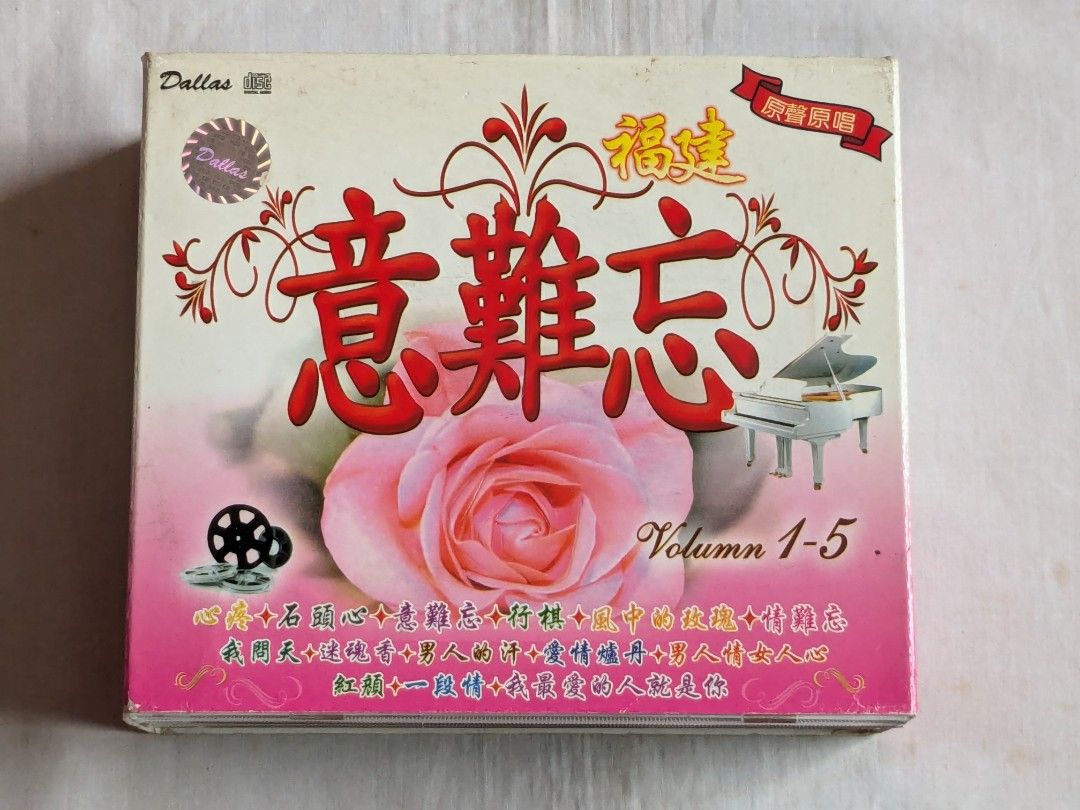 4片福建意難忘 Dallas Entertainment 4 Hokkien CD Vol. 1 - 4