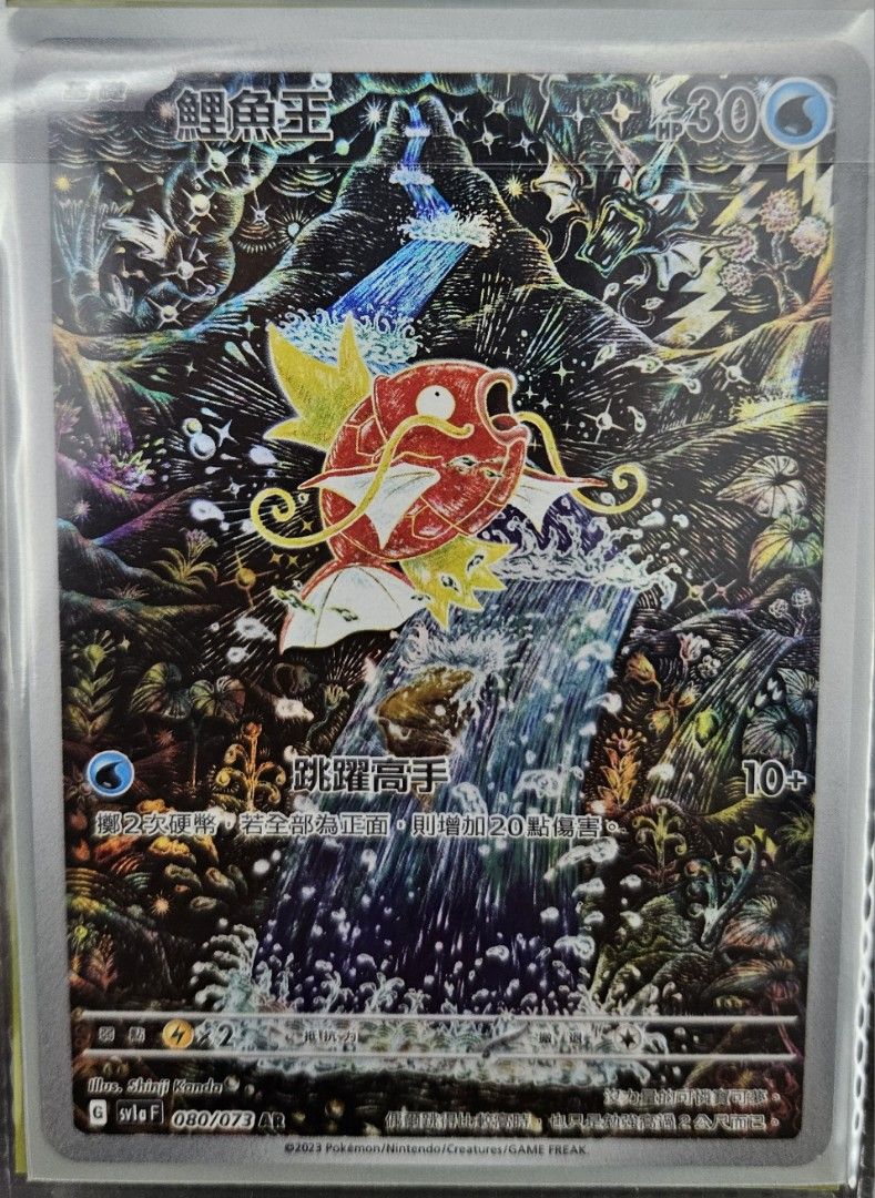Pokemon card 鯉魚王AR, 興趣及遊戲, 玩具& 遊戲類- Carousell
