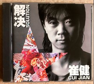 崔健解決出售| 音樂與媒體- CD 及DVD | Carousell Hong Kong