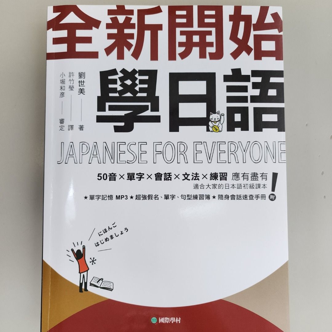 全新開始！學日語：適合大家的日本語初級課本，50音、單字、會話、文法、練習全備！日語日文日檢JLPT힘내라! 독학일본어첫걸음, 興趣及遊戲, 書本
