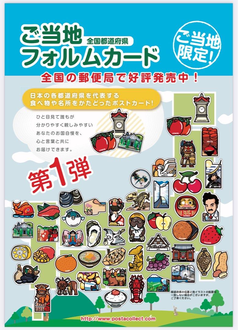 持續更新各縣餘量可PM查詢】絕版日本郵局限定『ご当地フォルム