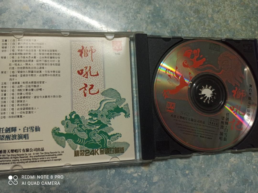 任白 任劍輝 白雪仙 獅吼記 日本製 CD, 興趣及遊戲, 音樂、樂器 & 配件, 音樂與媒體 - CD 及 DVD - Carousell