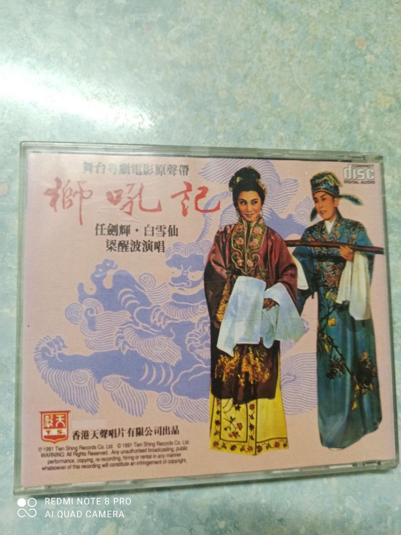 任白 任劍輝 白雪仙 獅吼記 日本製 CD, 興趣及遊戲, 音樂、樂器 & 配件, 音樂與媒體 - CD 及 DVD - Carousell