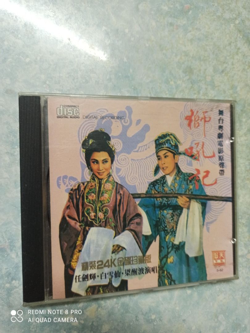 任白 任劍輝 白雪仙 獅吼記 日本製 CD, 興趣及遊戲, 音樂、樂器 & 配件, 音樂與媒體 - CD 及 DVD - Carousell