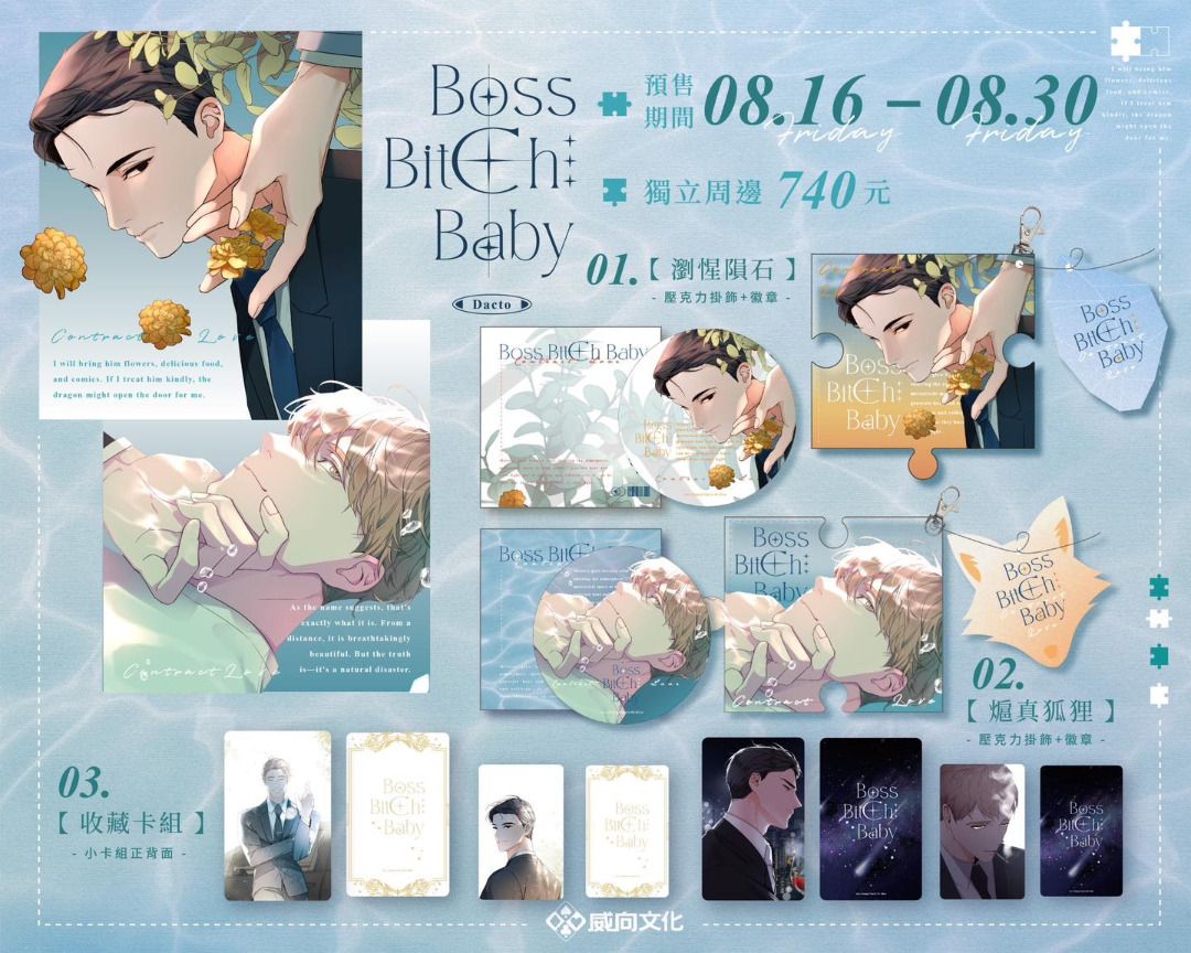 現貨】BOSS BITCH BABY 1 - 2 特裝版台版, 興趣及遊戲, 書本& 文具
