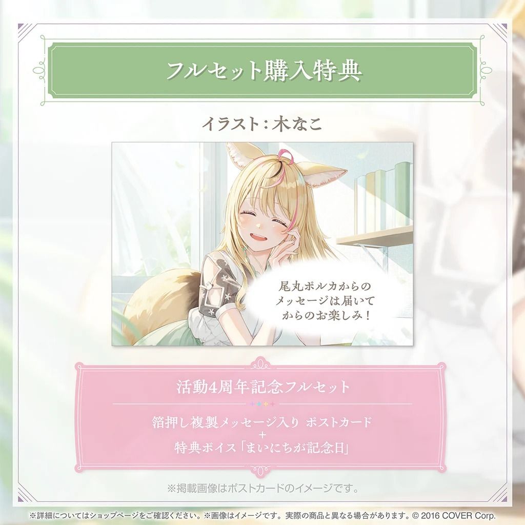 預訂」hololive 尾丸ポルカ活動4周年記念(尾丸波爾卡), 興趣及