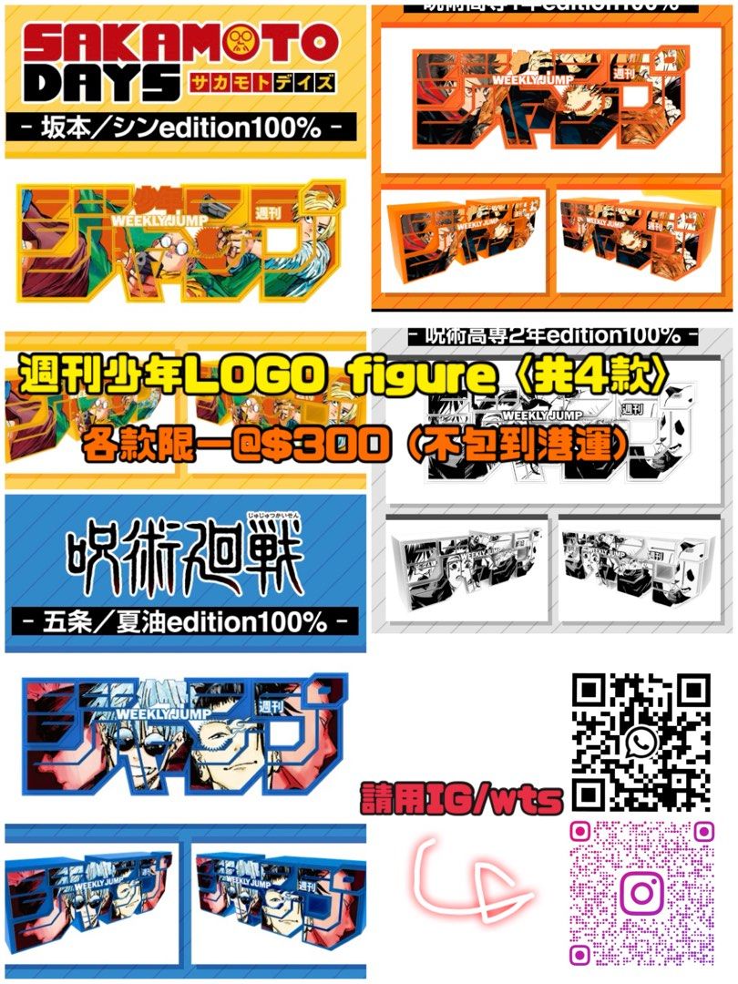 呪術廻戦 SAKAMOTO DAYS 週刊少年ジャンプロゴフィギュア－4種セット