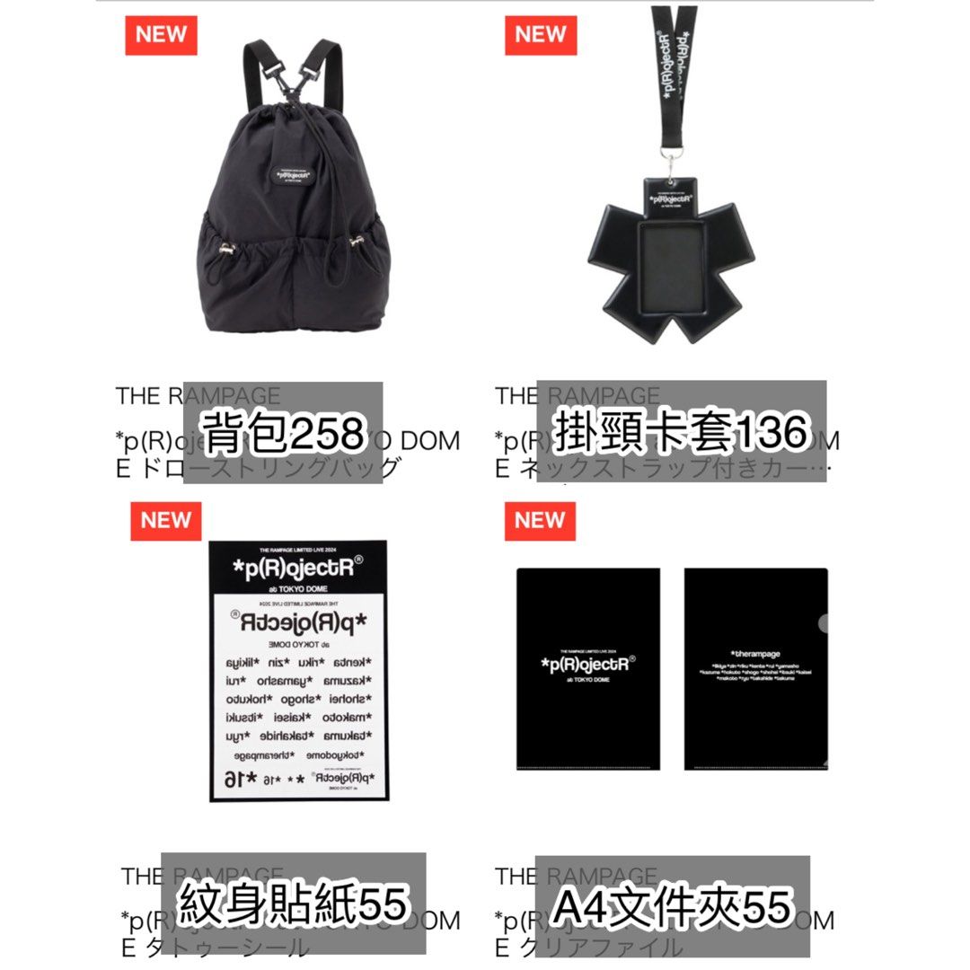p(R)ojectR® at TOKYO DOME ドローストリングバッグ RAMPAGE