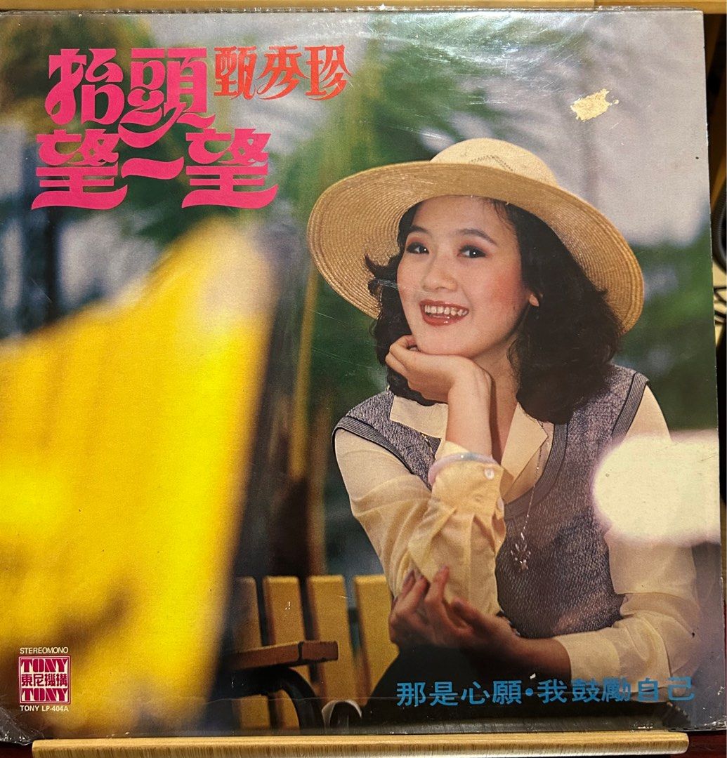 甄秀珍/黑膠唱片集, Hobbies & Toys, Music & Media, Vinyls on Carousell