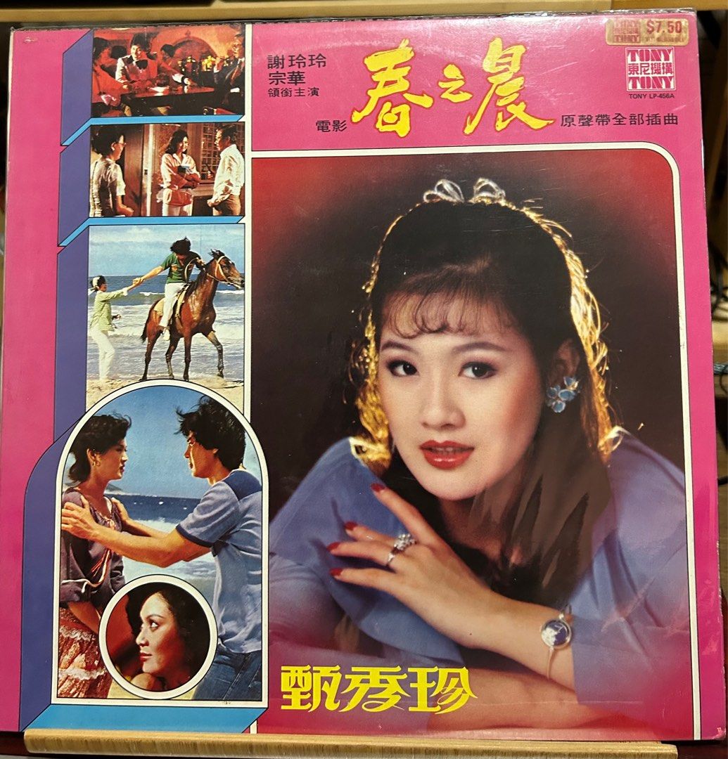 甄秀珍/黑膠唱片集, Hobbies & Toys, Music & Media, Vinyls on Carousell