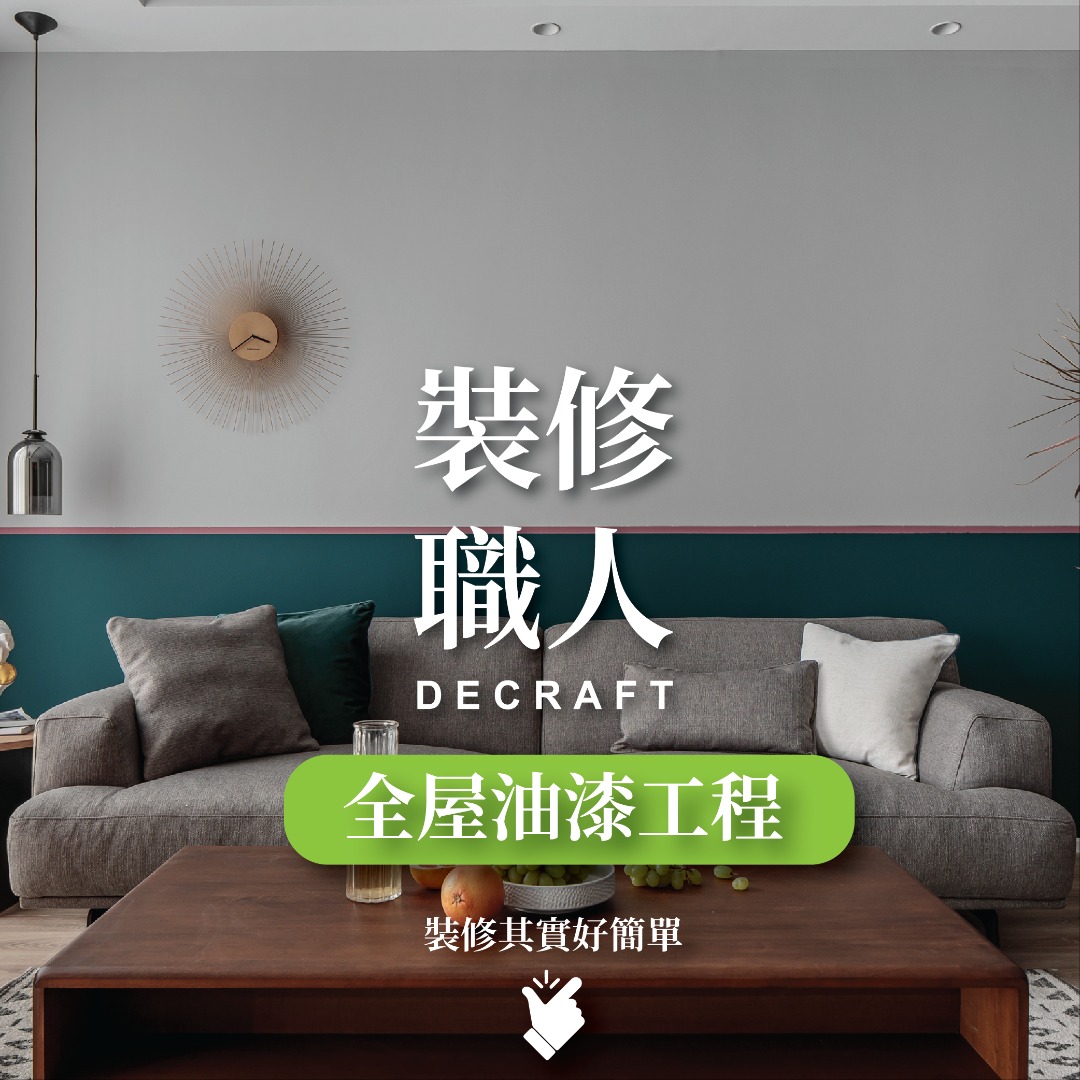 Full house painting / wallpaper / carbon crystal panel project62863171669762115