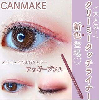 Canmake Tokyo Creamy Touch Liner柔滑眼線筆 06深紫紅色64230165079425110