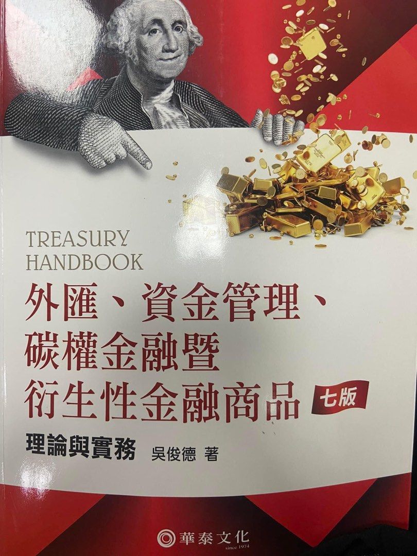 衍生性金融商品七版, 書籍、休閒與玩具, 書本及雜誌, 教科書、參考書在旋轉拍賣