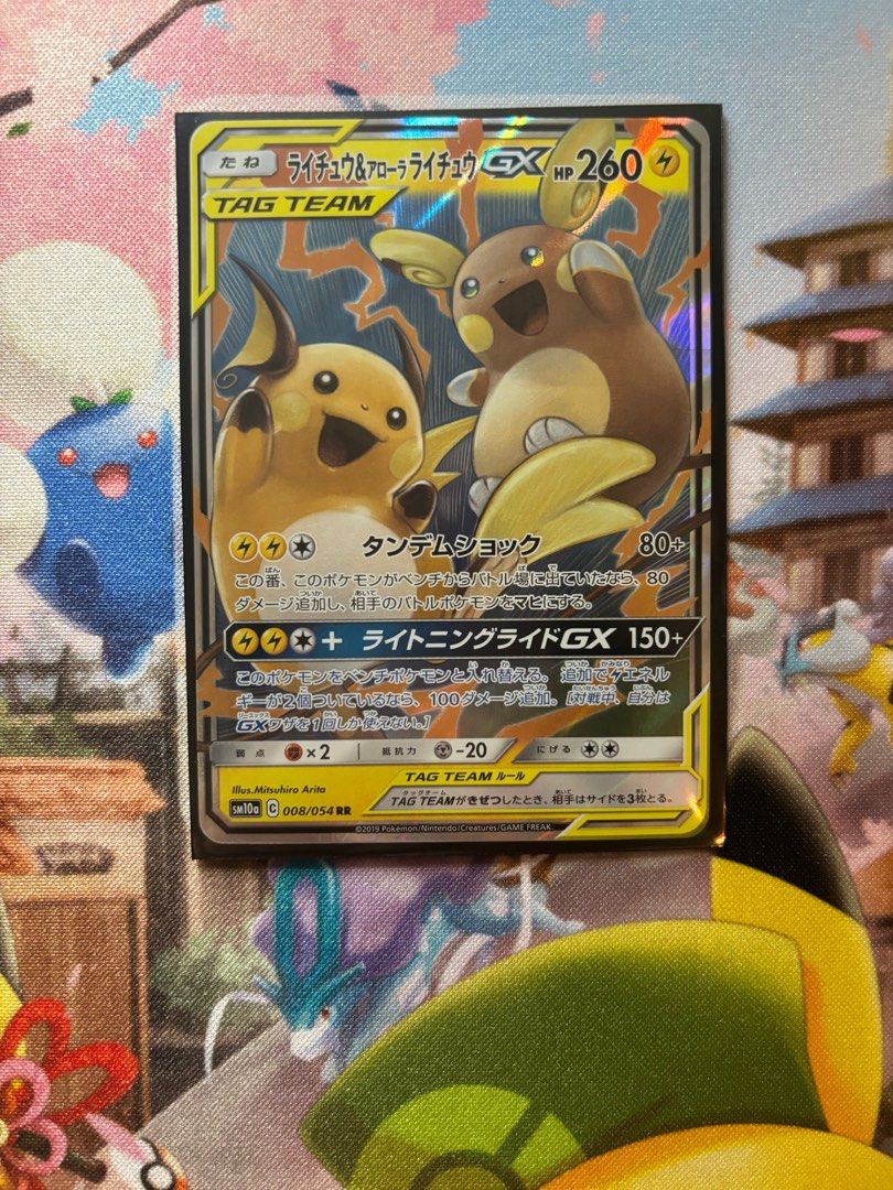 ライチュウ&アローラライチュウGX SA PSA9 ライチュウ&アローラライチュウ GX SA