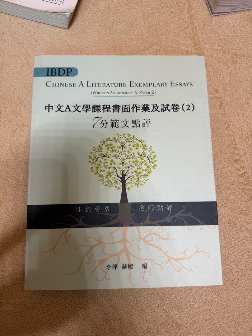 IB 中文7分範文, 興趣及遊戲, 書本& 文具, 教科書- Carousell