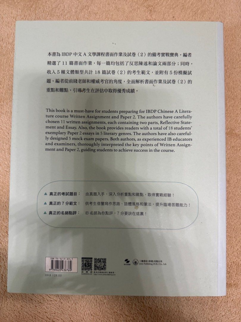 IB 中文7分範文, 興趣及遊戲, 書本& 文具, 教科書- Carousell