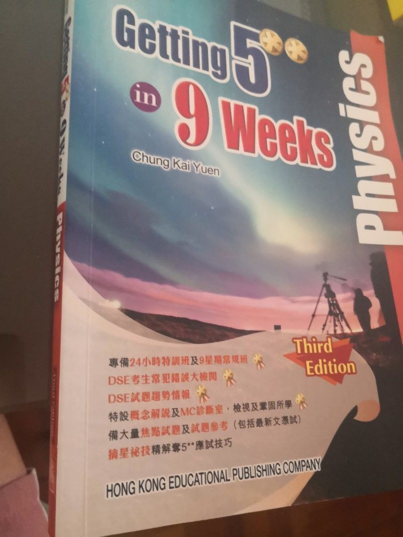 Physics DSE （分類：補充練習）位於 Hong Kong。 由 sidney00000 提交（商品編號 1320778513，圖片 1）。簡介： 。