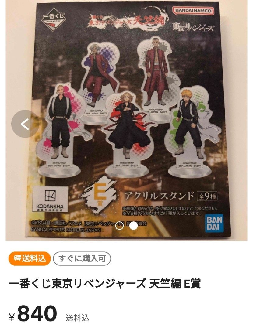 Sealed Tokyo Revengers Random Character Bandai Ichiban Kuji Prize Mini Acrylic Display (Category: Figurines & Statues) located in San Fernando. Submitted by jpmarketplace2023 (Listing ID 1320886192, Image 3). Description: 💚 All items are authentic from Japan. 💛 MOP: GCash (❌️ GCash Protect) 🩵 MOD: LBC only (❌️ S. Checkout, COD, COP) 💙 Meet-up: Vista Mall, San Fernando, Pampanga 💜 All items are on-hand. 🧡 First to pay gets the item first. ❤️