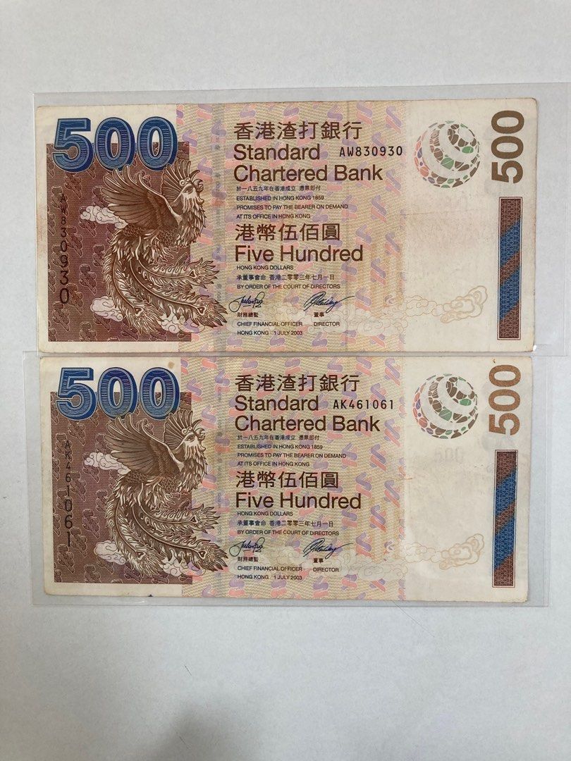 2003年渣打銀行$500紙幣！「神獸系列」—「鳳凰」！號碼：AW