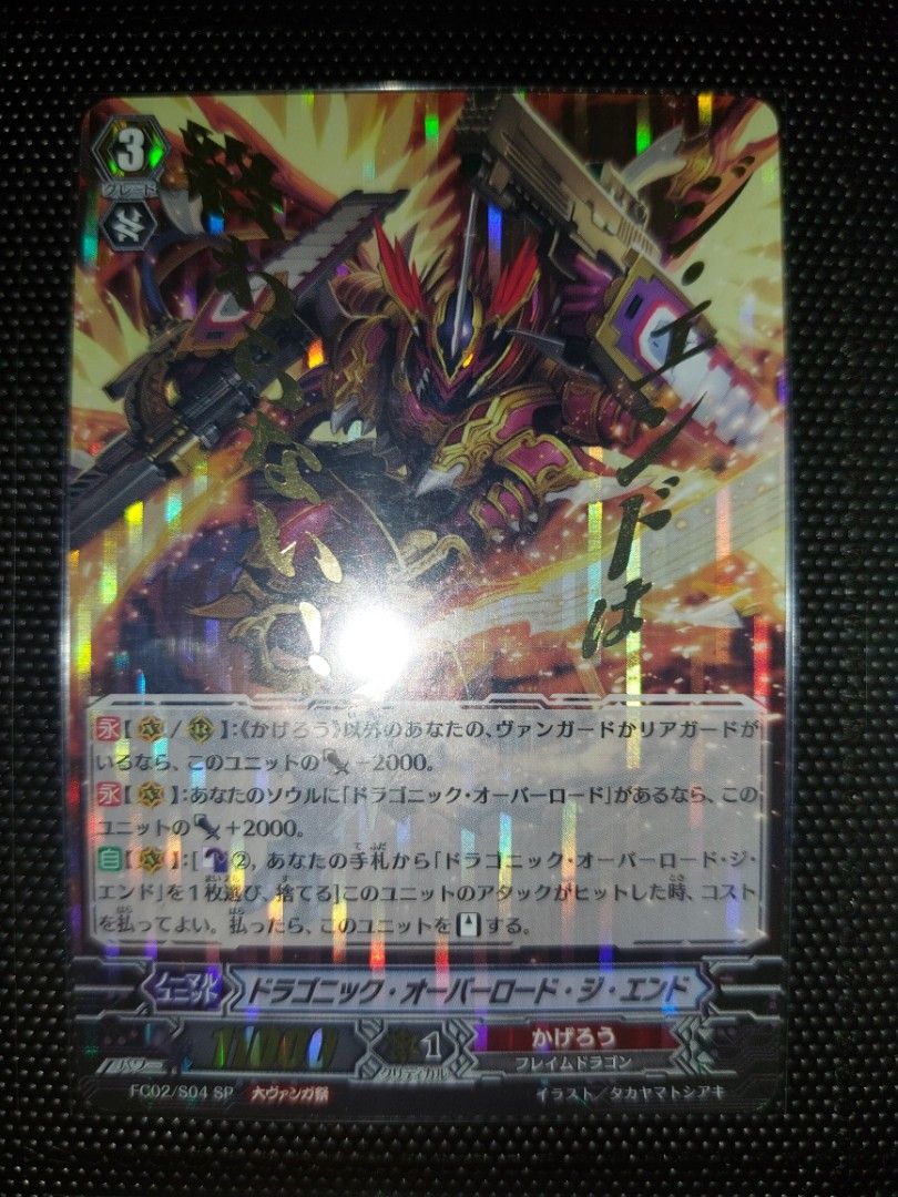 ドラゴニック・オーバーロード・ジ・エンド BT05/S05 SP PSA10