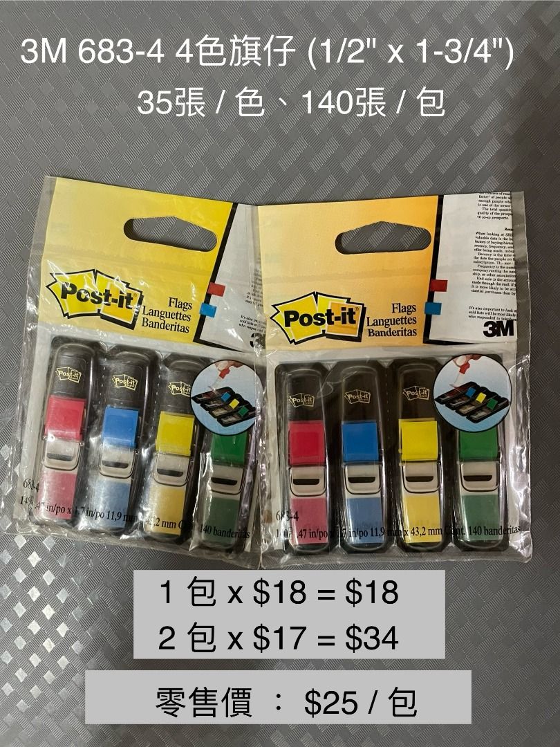 3M 683-4 螢光4色旗仔 (1/2