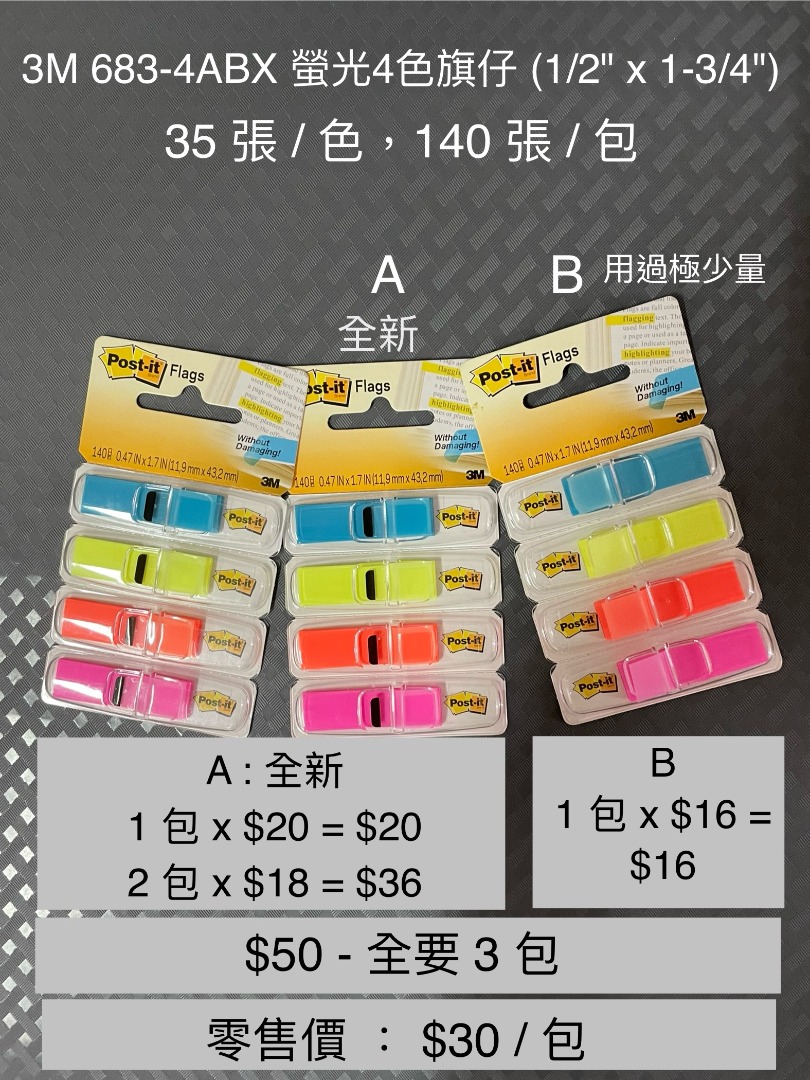 3M 683-4 螢光4色旗仔 (1/2