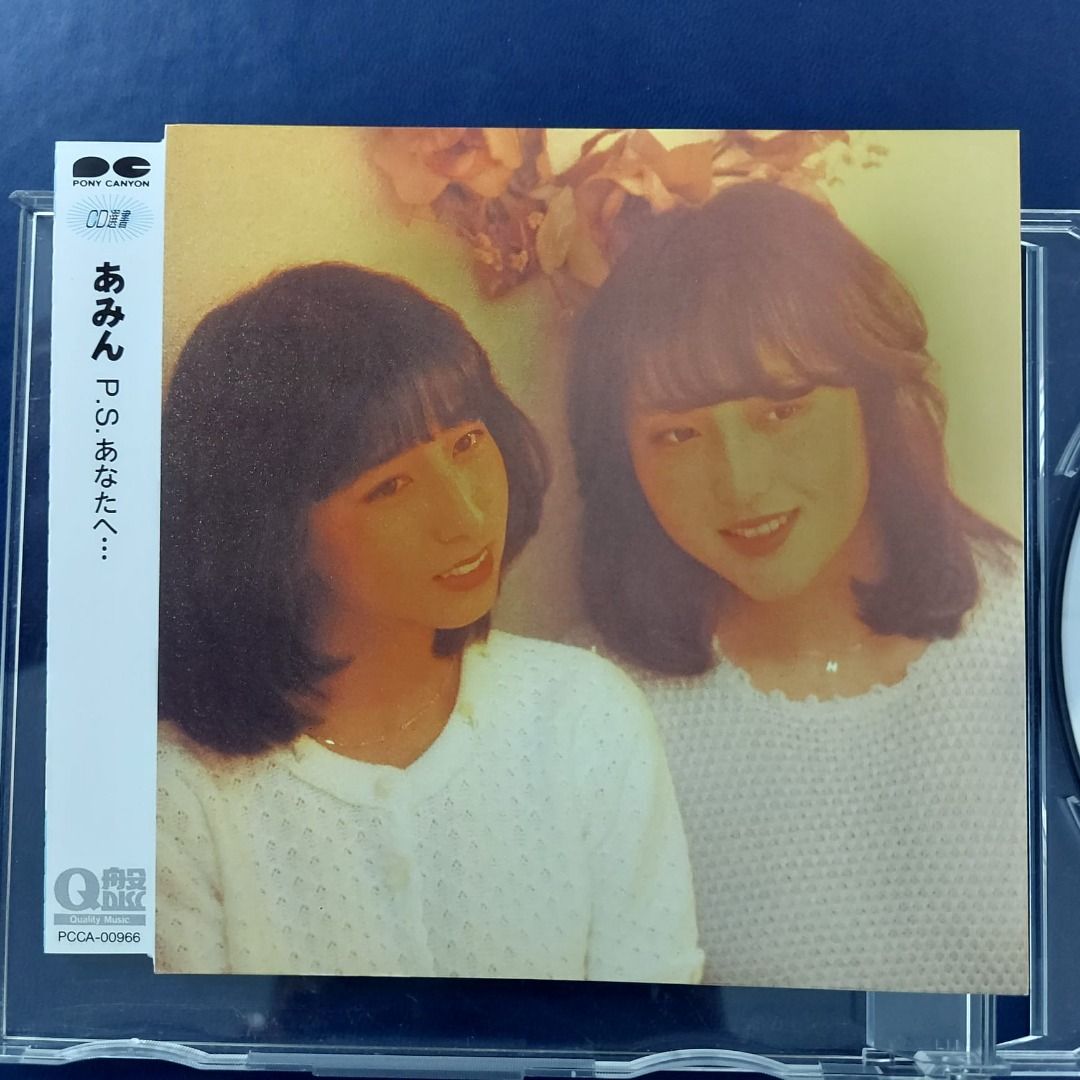 あみん．岡村孝子と加藤晴子(日本80年代女子組合) - P.S.あなた