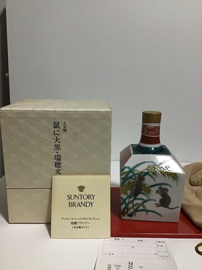 未開栓 SUNTORY サントリー 九谷焼 鼠に大黒 瑞穂文 ブランデー 28
