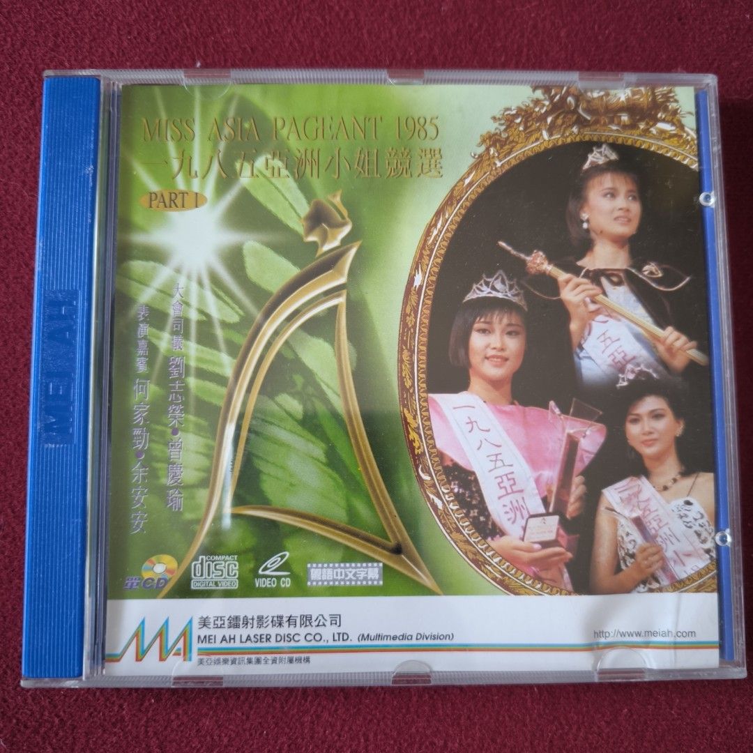 朱慧珊 一九八五亞洲小姐競選(香港版) part 1 + part 2 2VCDs 葉玉卿黎燕珊朱慧珊劉志榮曾慶瑜何家勁余安安/ 2005年, 興趣及遊戲,  音樂、樂器& 配件, 音樂與媒體- CD