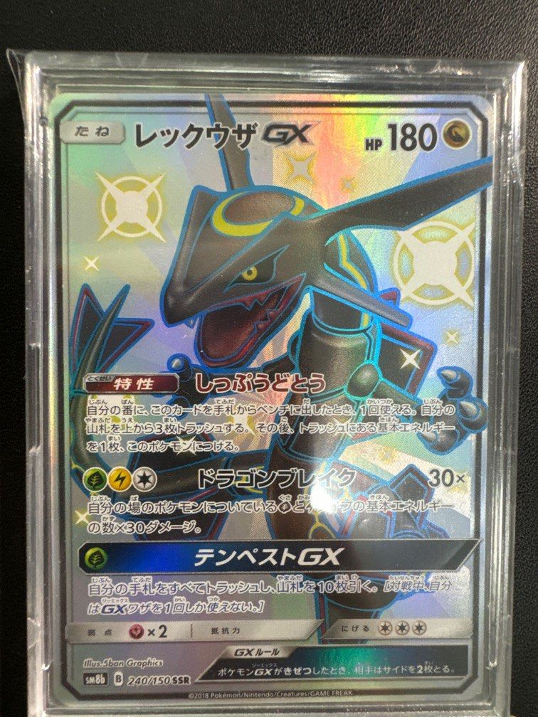 買取】レックウザGX SSR [ウルトラシャイニー] SM8b 240/150
