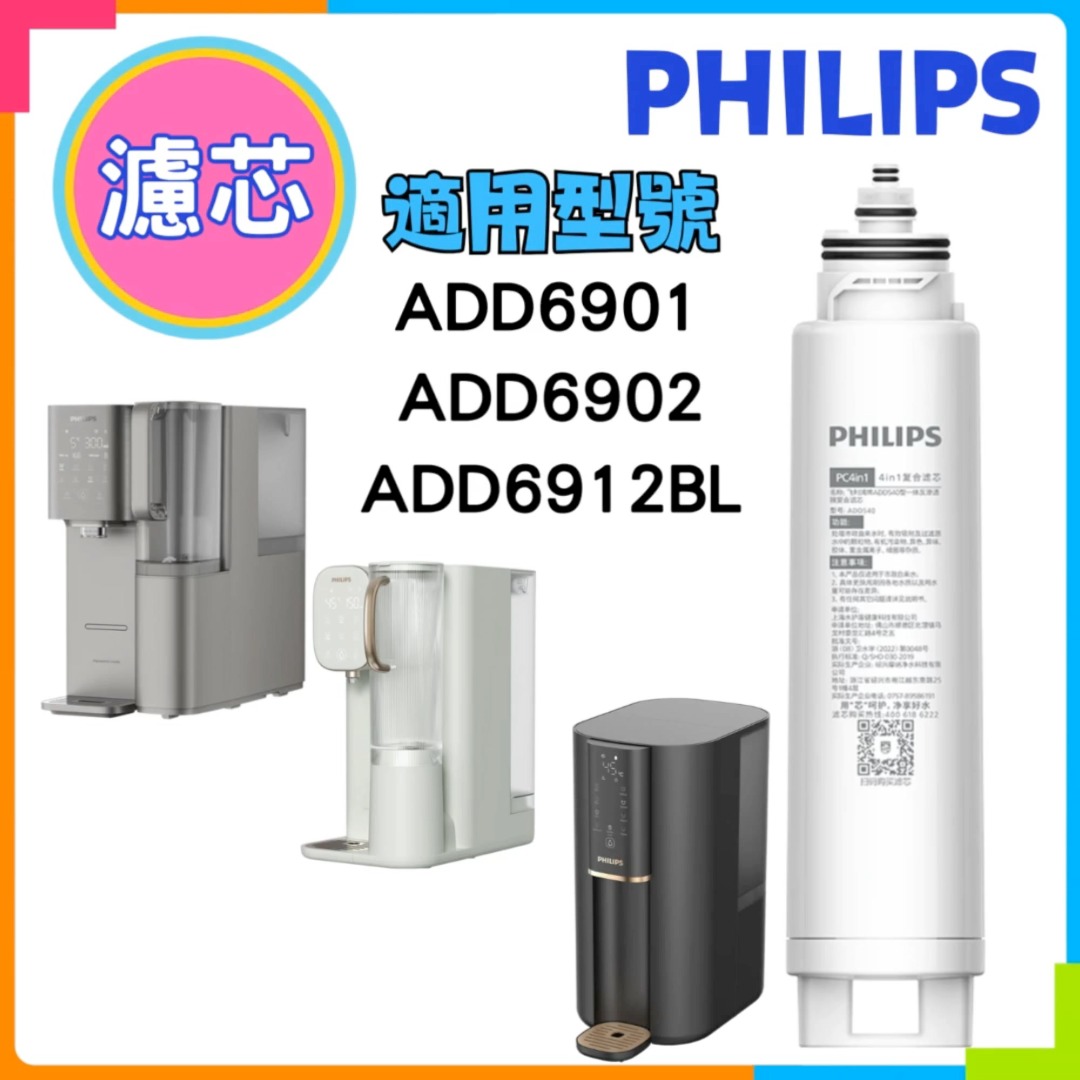 Philips 飛利浦 ADD545 RO 純淨飲水機濾水芯 ( ADD6901 / ADD6902 適用 ) (香港行貨型號叫ADD541 ...