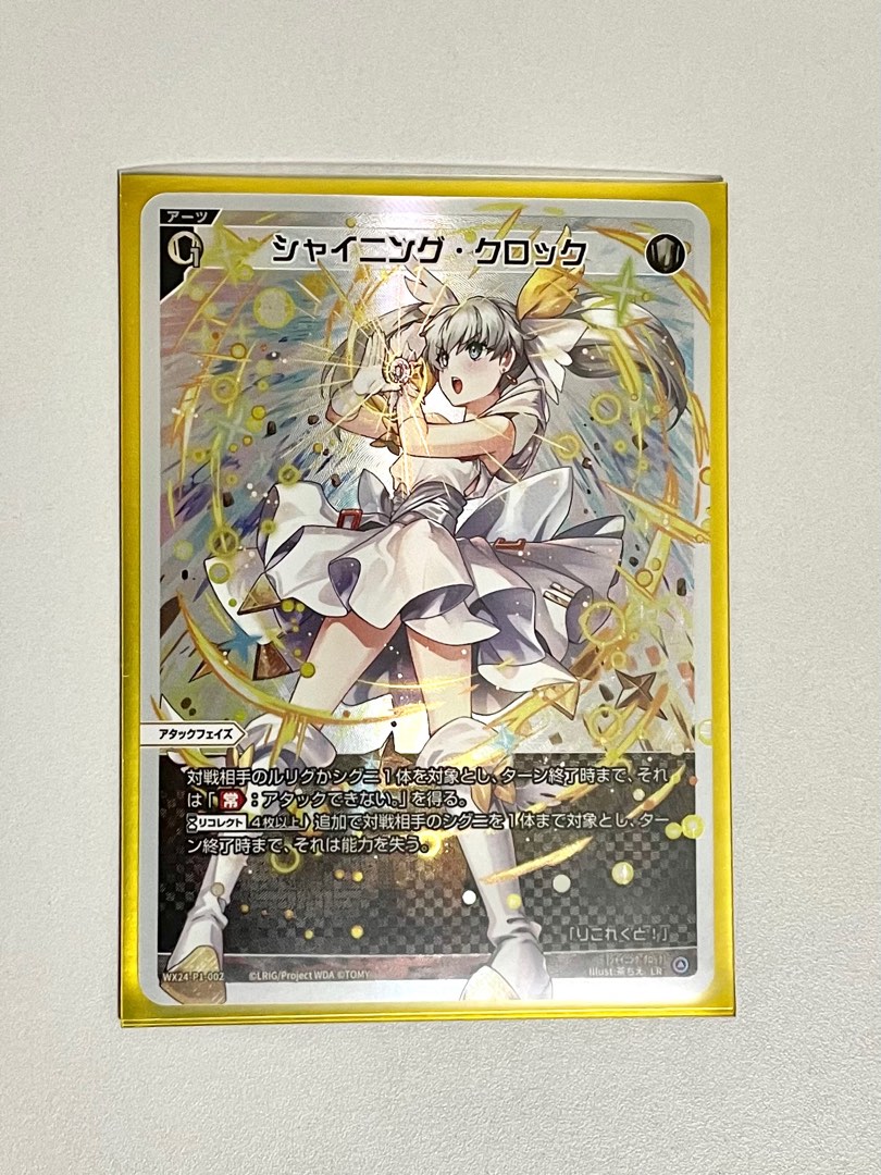 ウィクロス　シャイニング・クロック　UAR WIXOSS シャイニング・クロック【UAR】