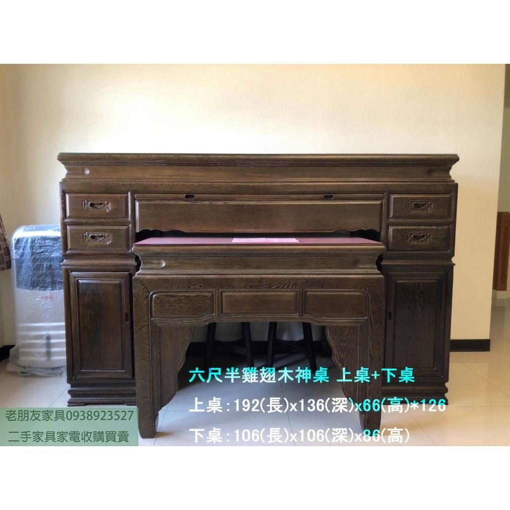 大溪二手家電推薦#老朋友-二手六尺半雞翅木神桌上桌+下桌原價12萬佛桌神明桌仿古家具中古家具大溪二手家電推薦, 家具及居家用品, 家具, 桌子在旋轉拍賣