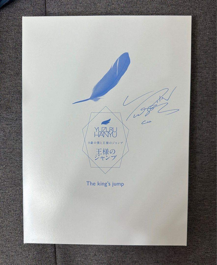 ホット 販売 羽生结弦9歳の僕と王様のジャンプ 〜9歳
