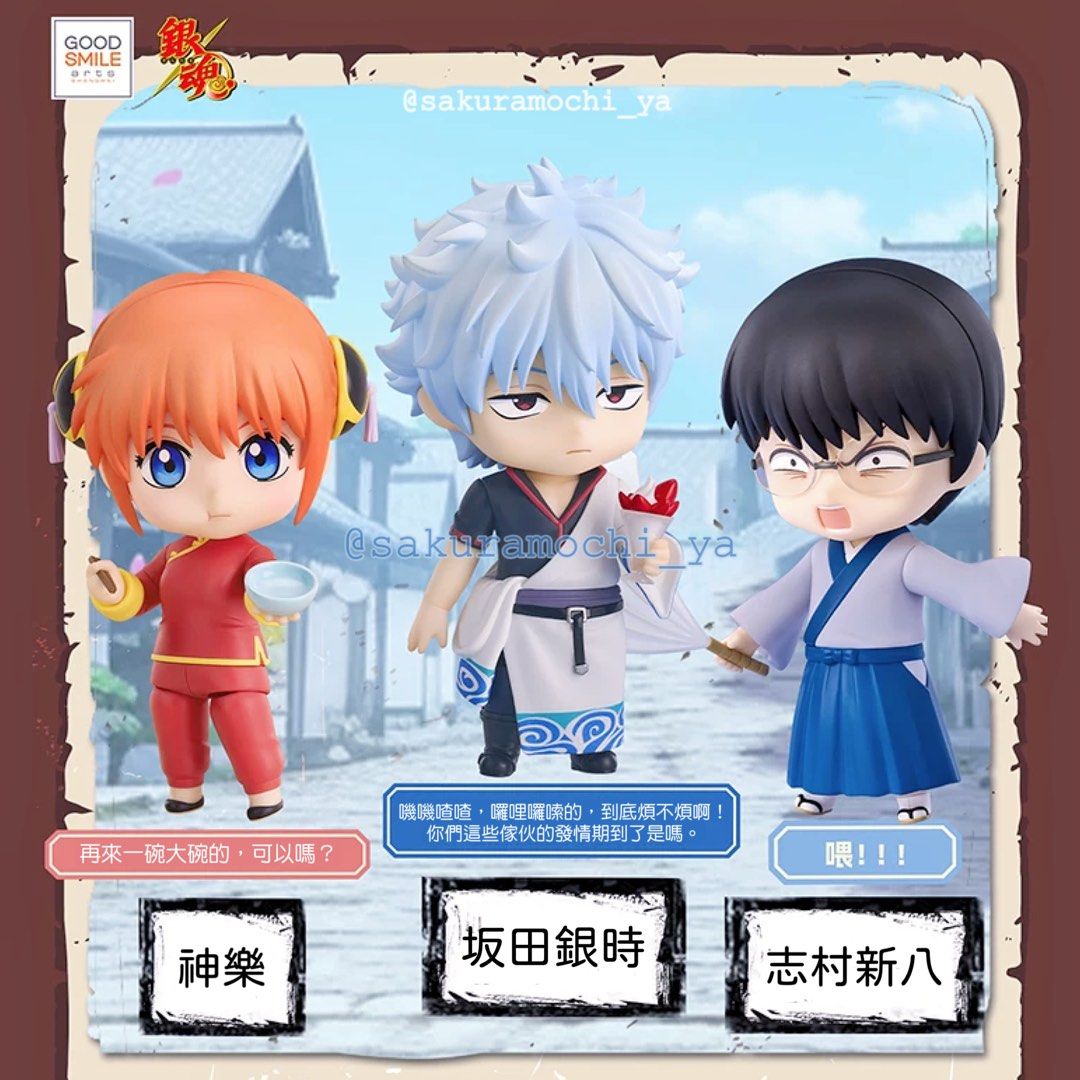 新品 みれん 银魂 ぎんたま ねんどろいど 2420 坂田銀時