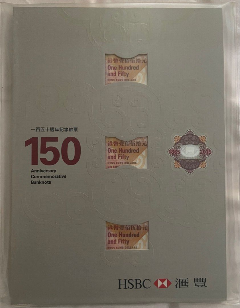 HSBC滙豐銀行150周年紀念鈔票三連張, 興趣及遊戲, 收藏品及紀念品, 錢幣- Carousell