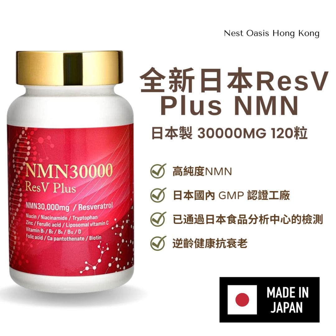 NMN30000 Res V ふと Plus 2個セット