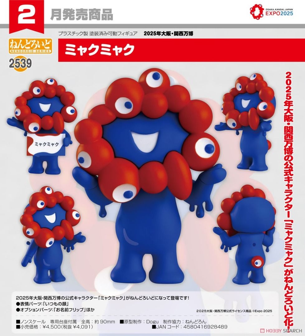 MYAKU-MYAKU ねんどろいどフィギュア 2539 - メルカリ