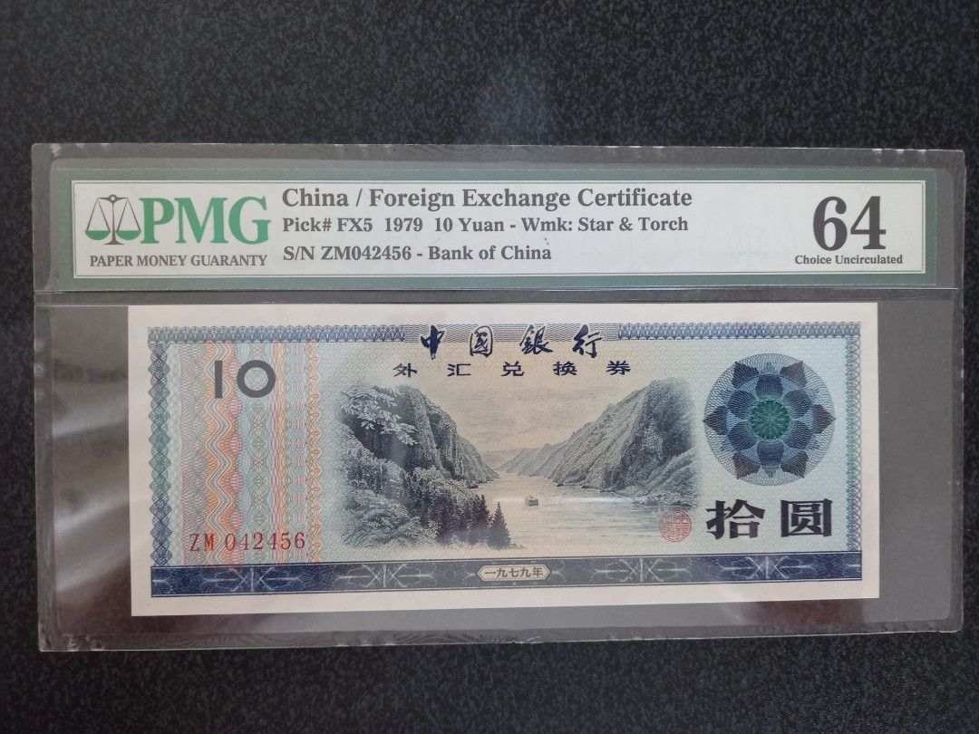 中國中國銀行1979年外匯兌換券10圓PMG64, 興趣及遊戲, 收藏品及紀念品, 錢幣- Carousell